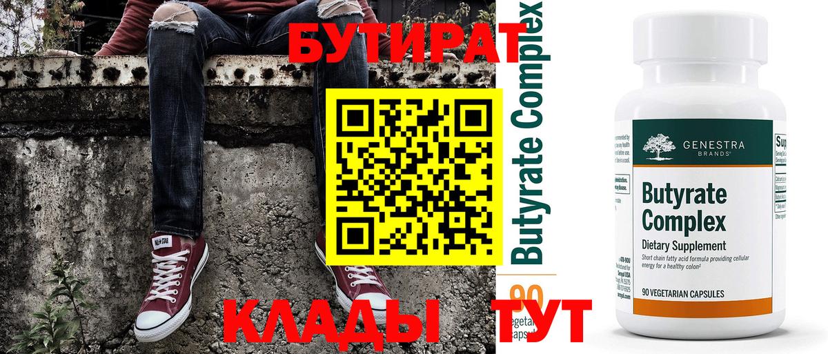 БУТИРАТ  Бутират буратино  Вход с VPN  Владимир 