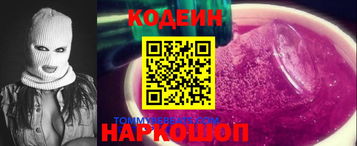 Codein напиток Lean (лин)  Вход с VPN  Codein Purple Drank  Владимир 