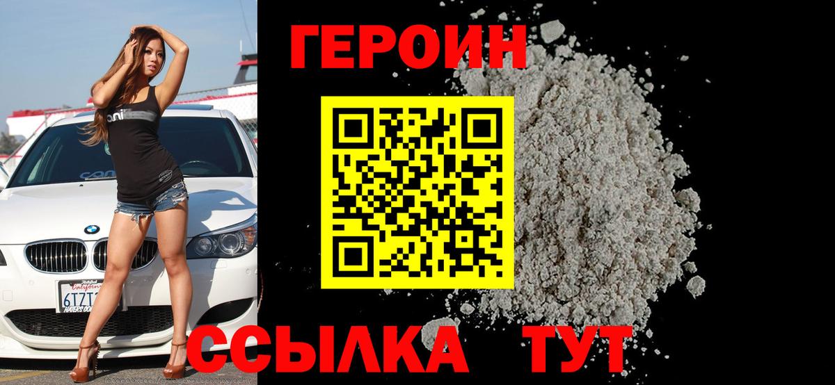 Владимир  ГЕРОИН  Вход с VPN  Героин Heroin 