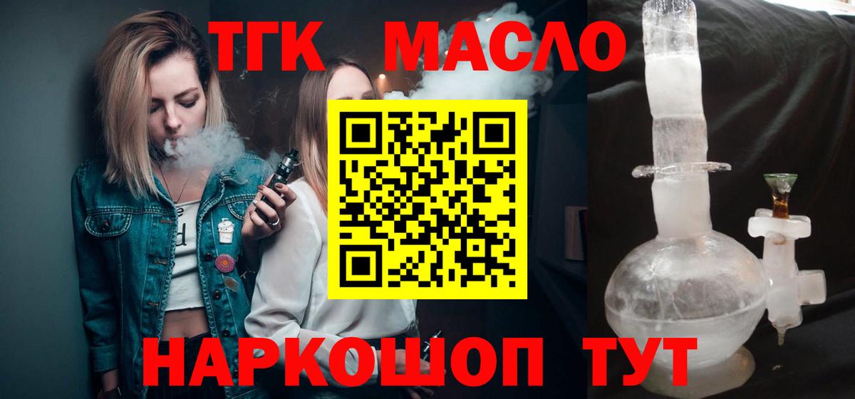 Дистиллят ТГК THC oil Владимир